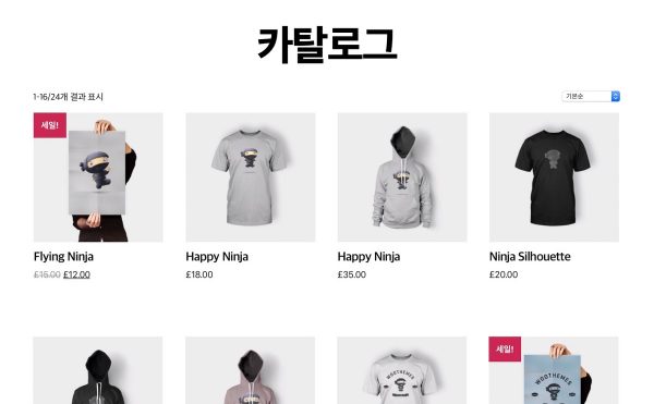 우커머스로 상품 카탈로그 만들기